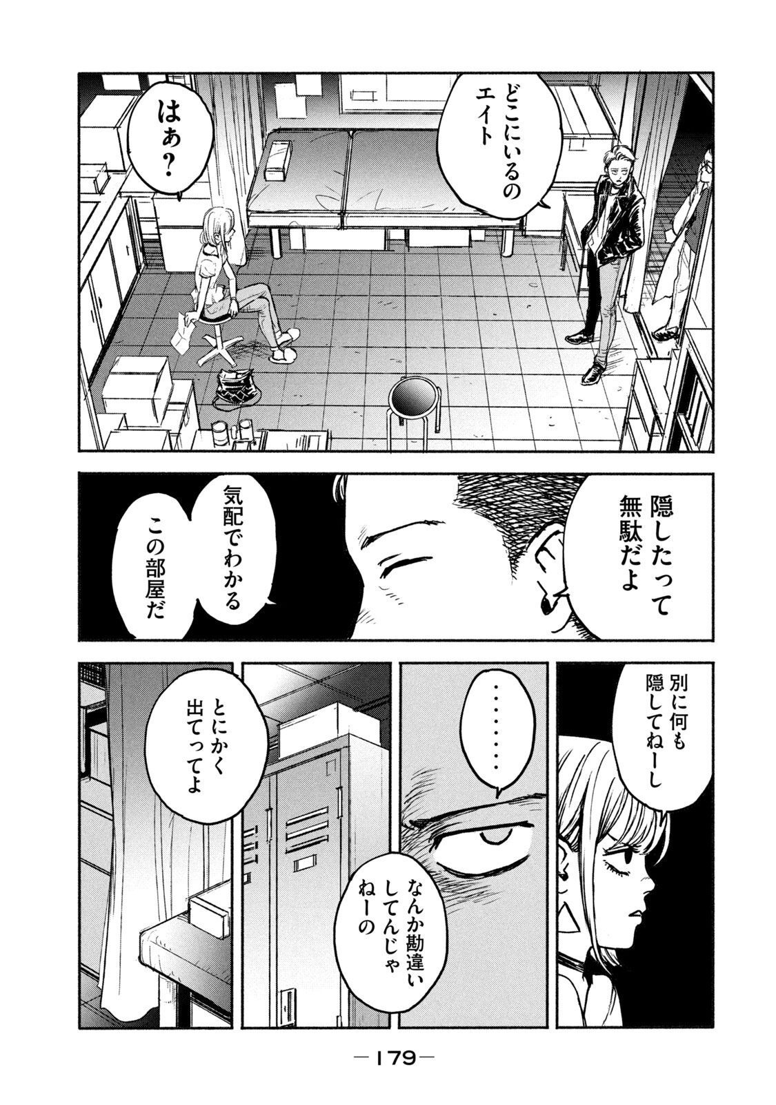 Adou (AMANO Jaku) Chapter 5 17ページ