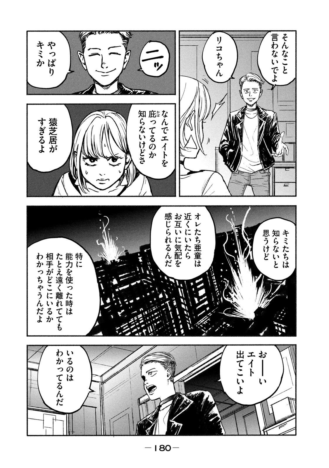 Adou (AMANO Jaku) Chapter 5 18ページ