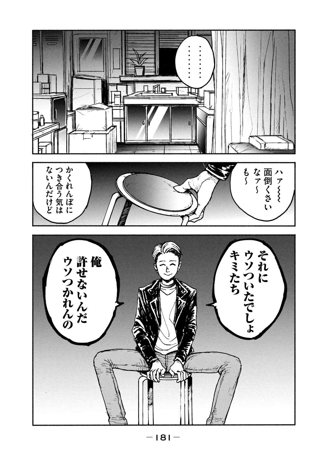 Adou (AMANO Jaku) Chapter 5 19ページ