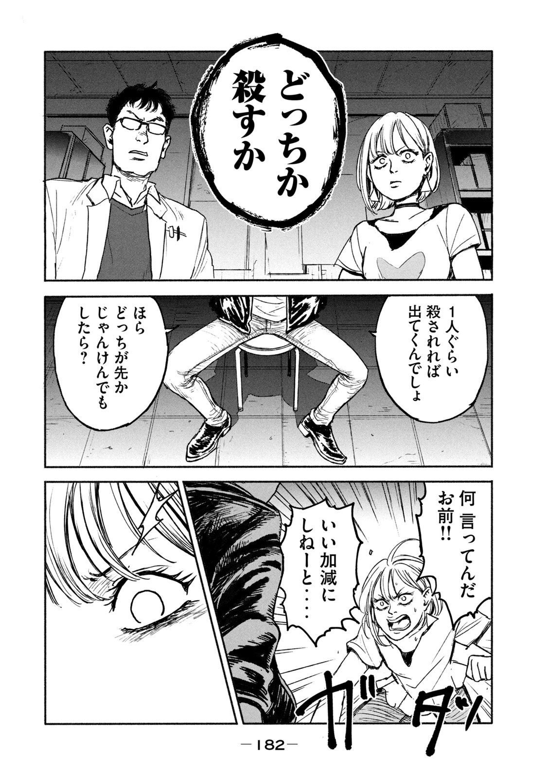 Adou (AMANO Jaku) Chapter 5 20ページ