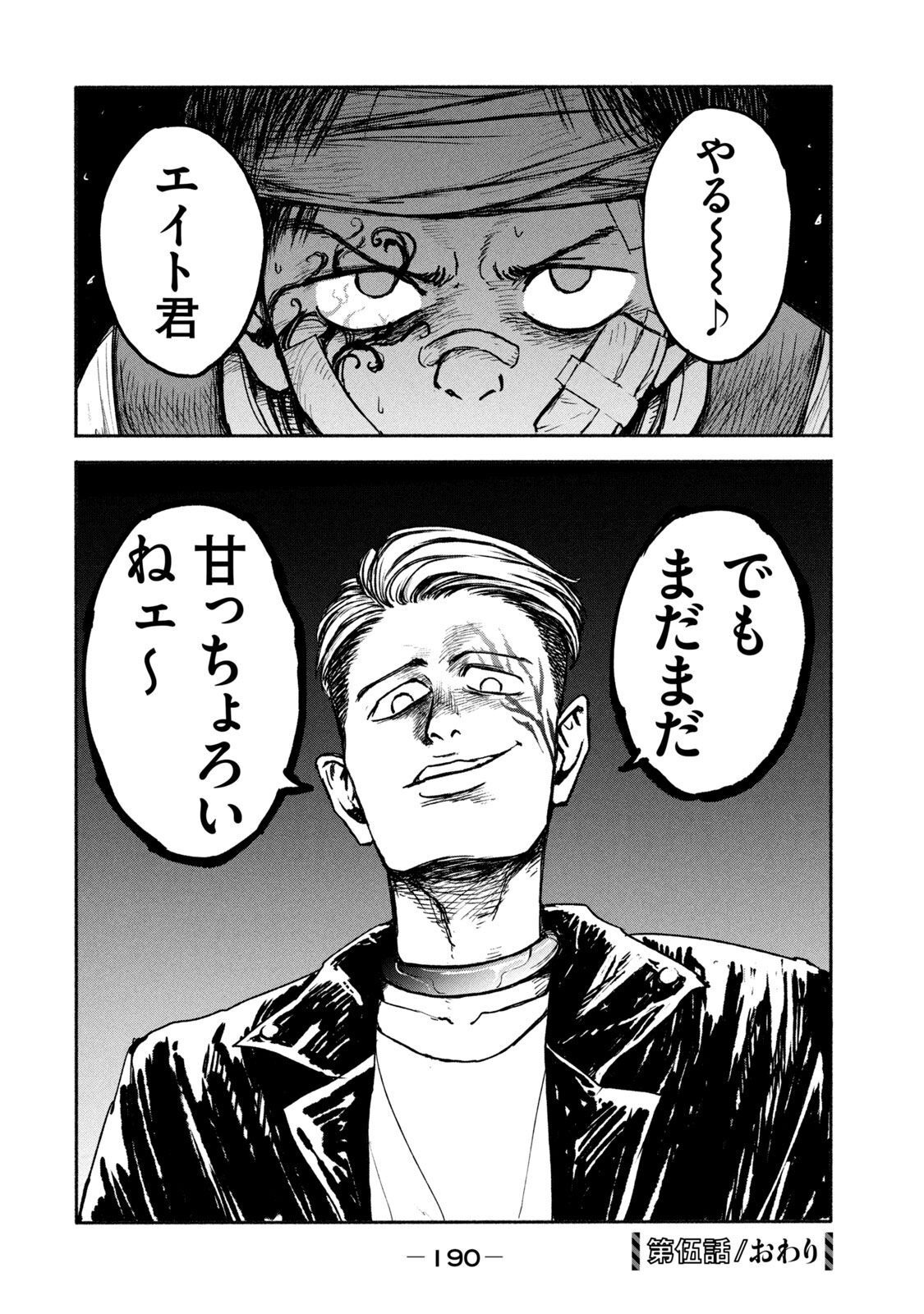 Adou (AMANO Jaku) Chapter 5 28ページ