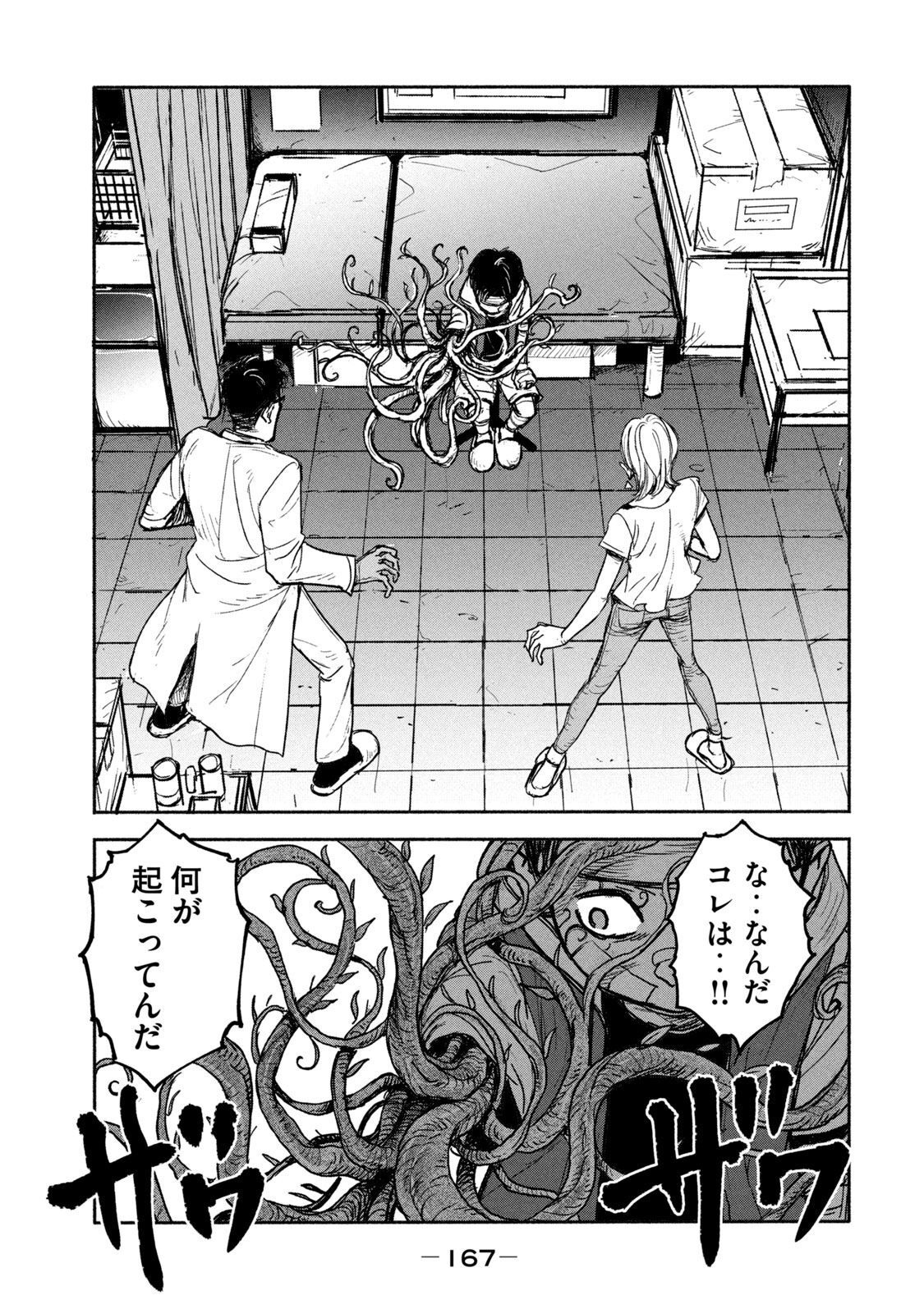 Adou (AMANO Jaku) Chapter 5 5ページ