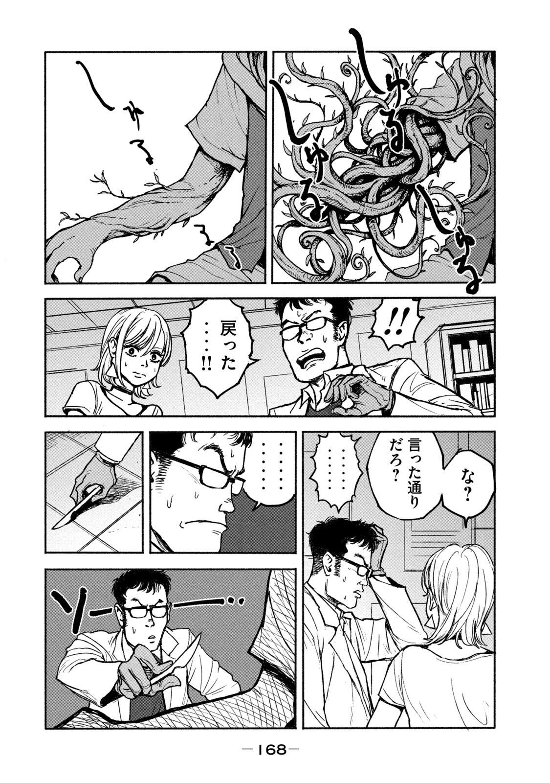 Adou (AMANO Jaku) Chapter 5 6ページ