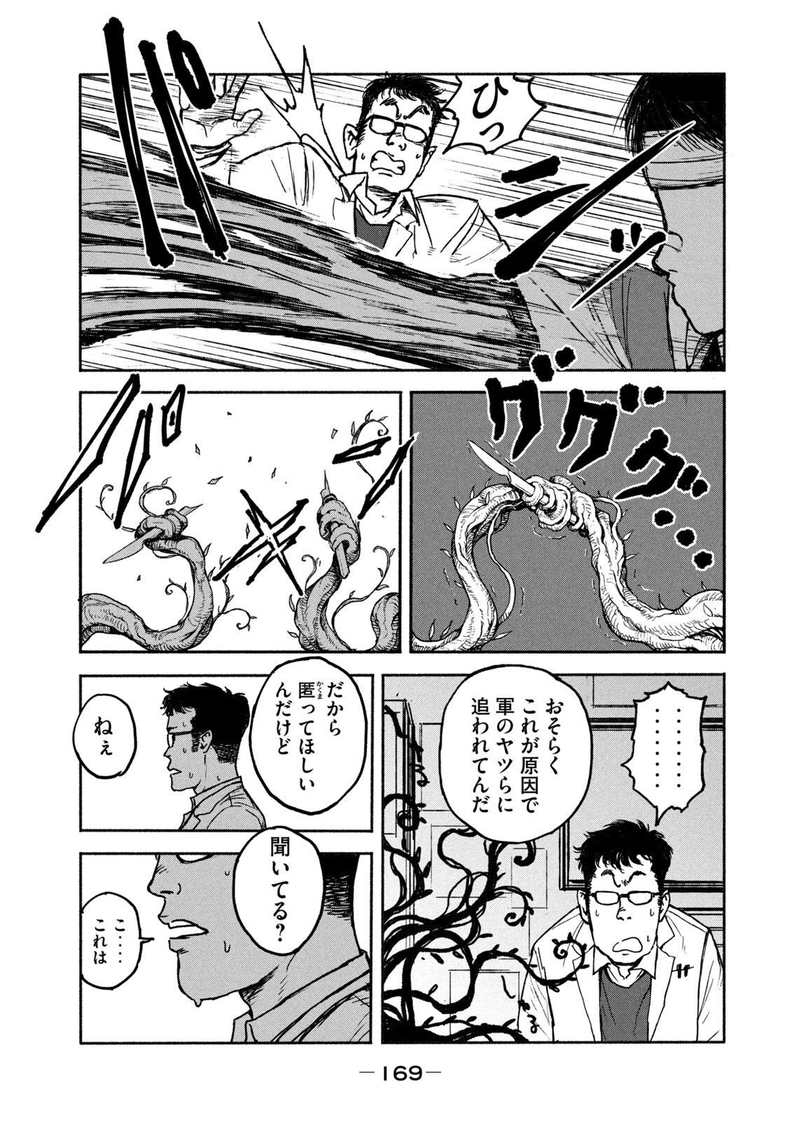 Adou (AMANO Jaku) Chapter 5 7ページ
