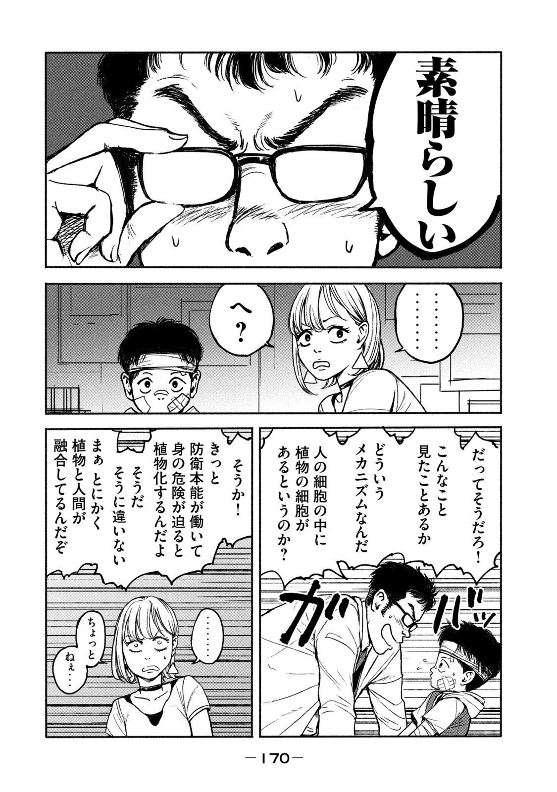 Adou (AMANO Jaku) Chapter 5 8ページ
