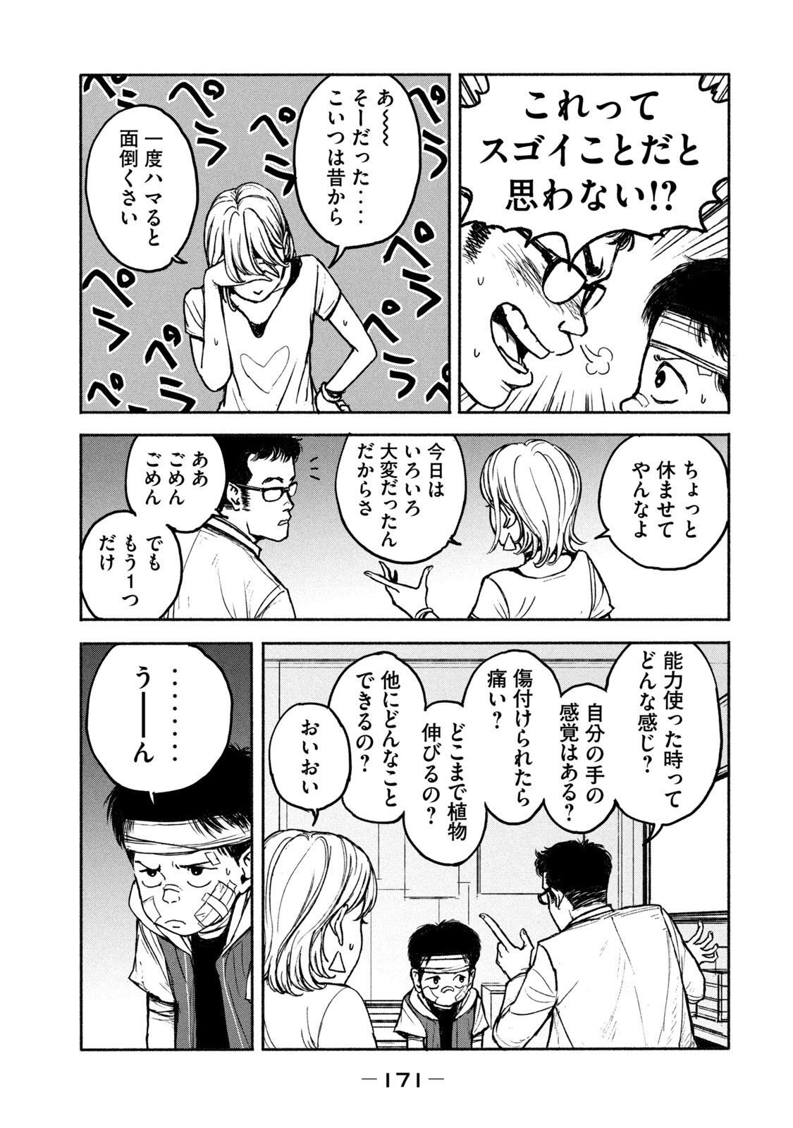 Adou (AMANO Jaku) Chapter 5 9ページ