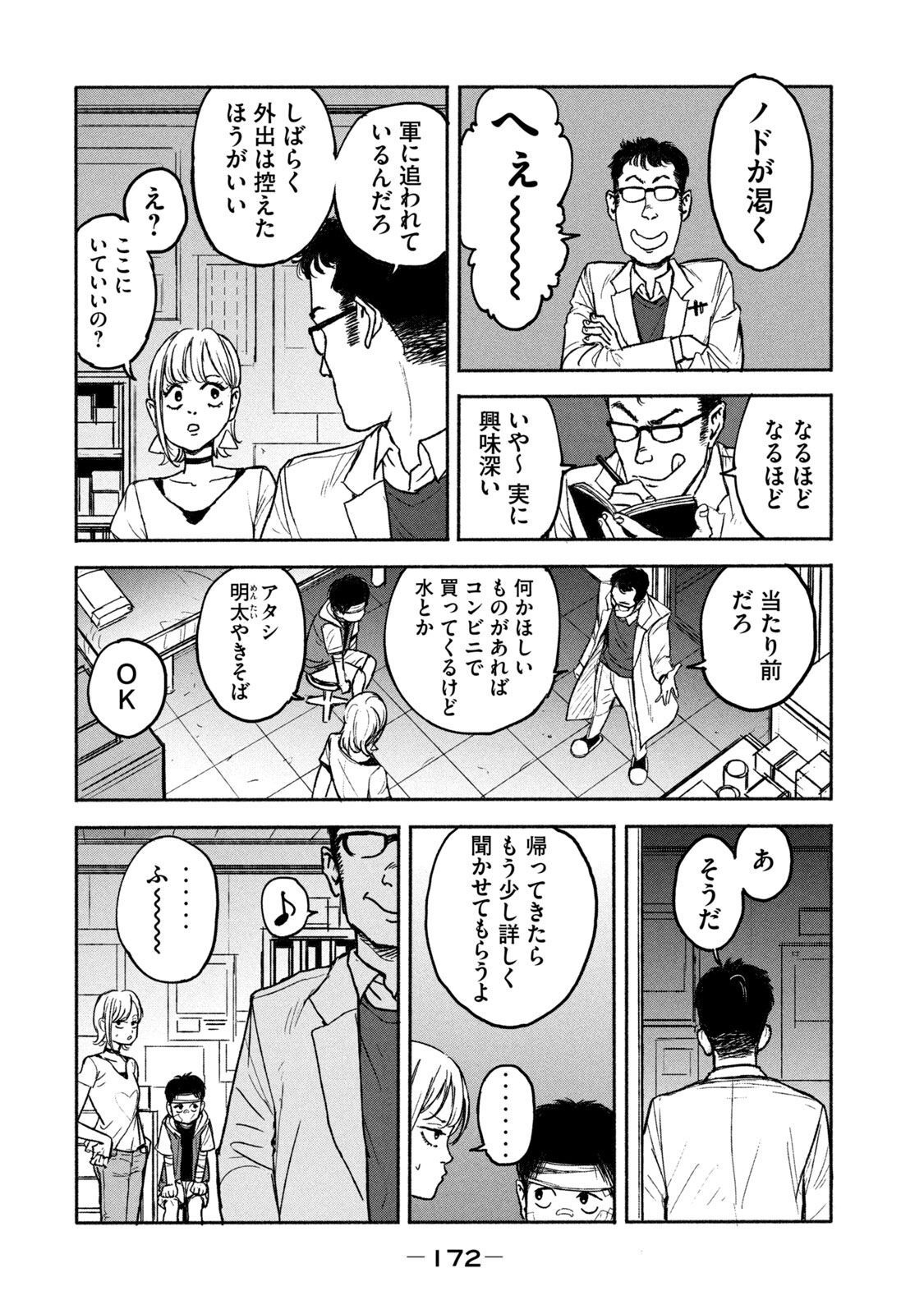 Adou (AMANO Jaku) Chapter 5 10ページ