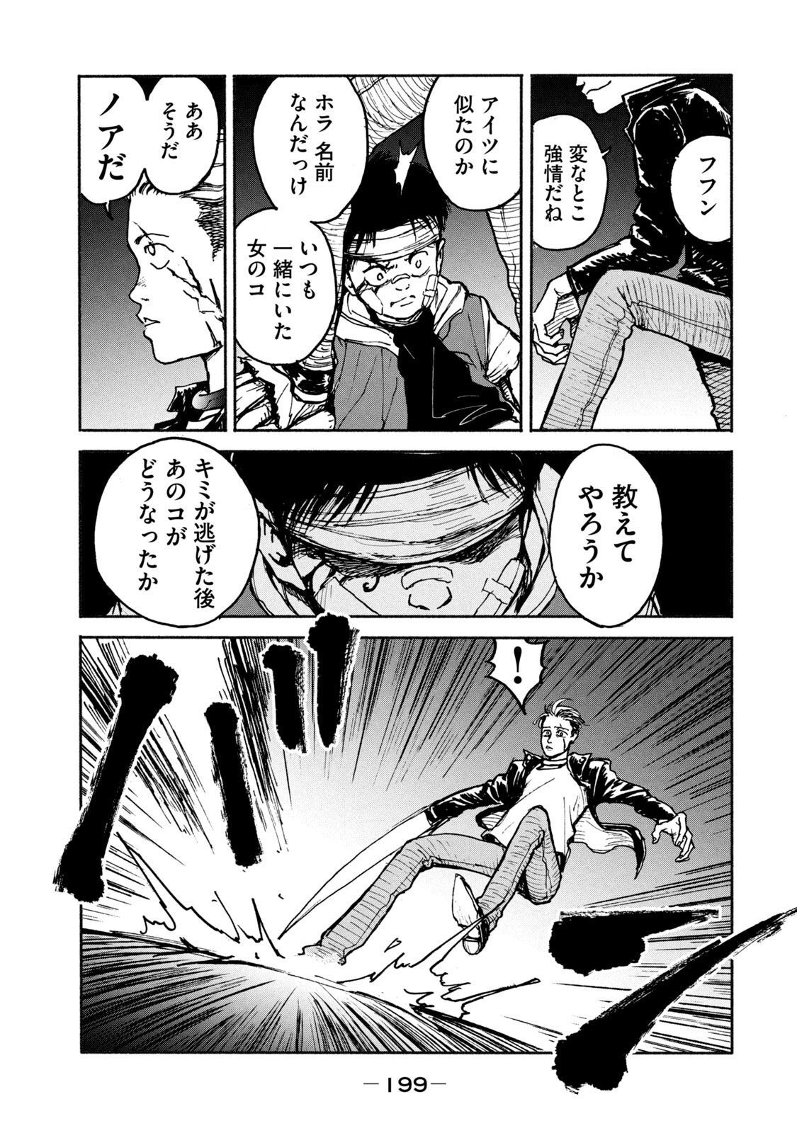 Adou (AMANO Jaku) Chapter 6 1ページ