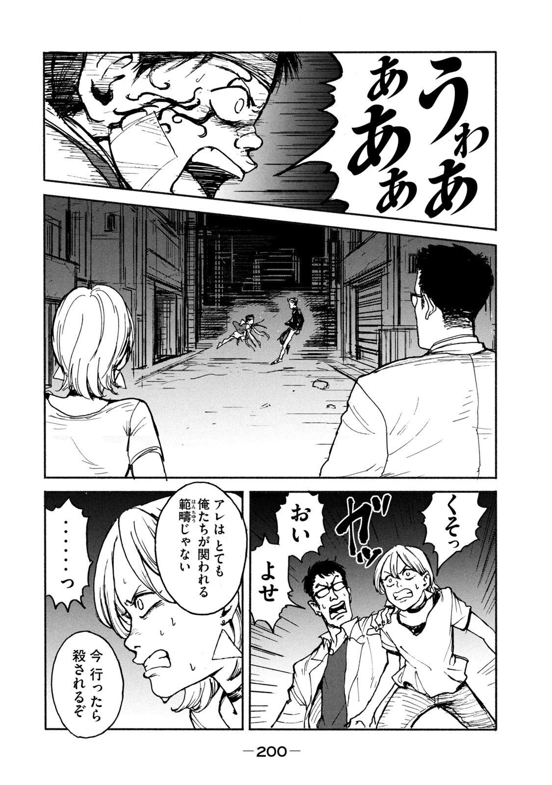 Adou (AMANO Jaku) Chapter 6 2ページ