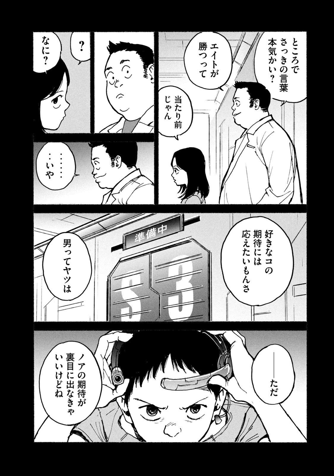 Adou (AMANO Jaku) Chapter 6 11ページ