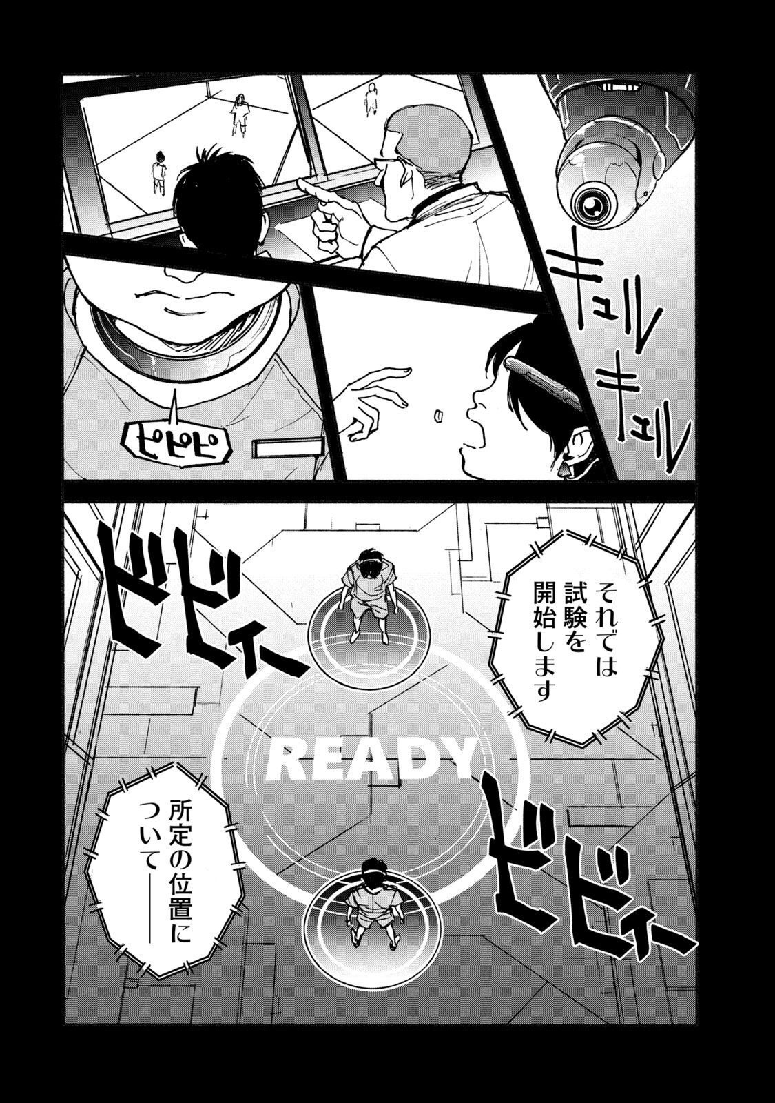 Adou (AMANO Jaku) Chapter 6 12ページ