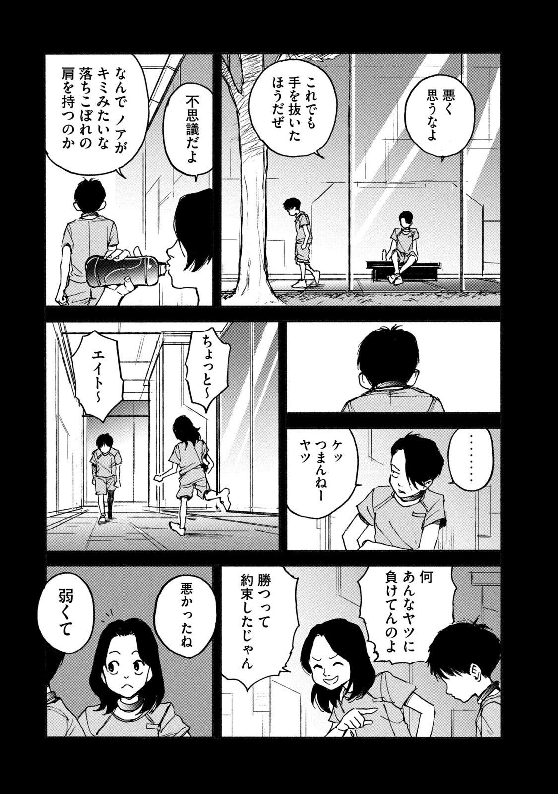 Adou (AMANO Jaku) Chapter 6 14ページ