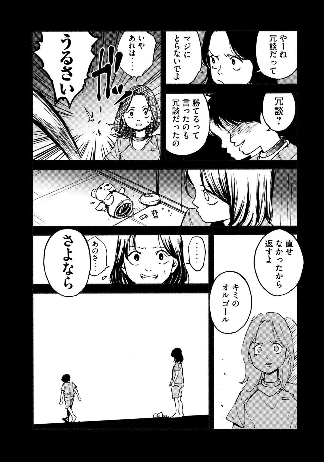 Adou (AMANO Jaku) Chapter 6 15ページ
