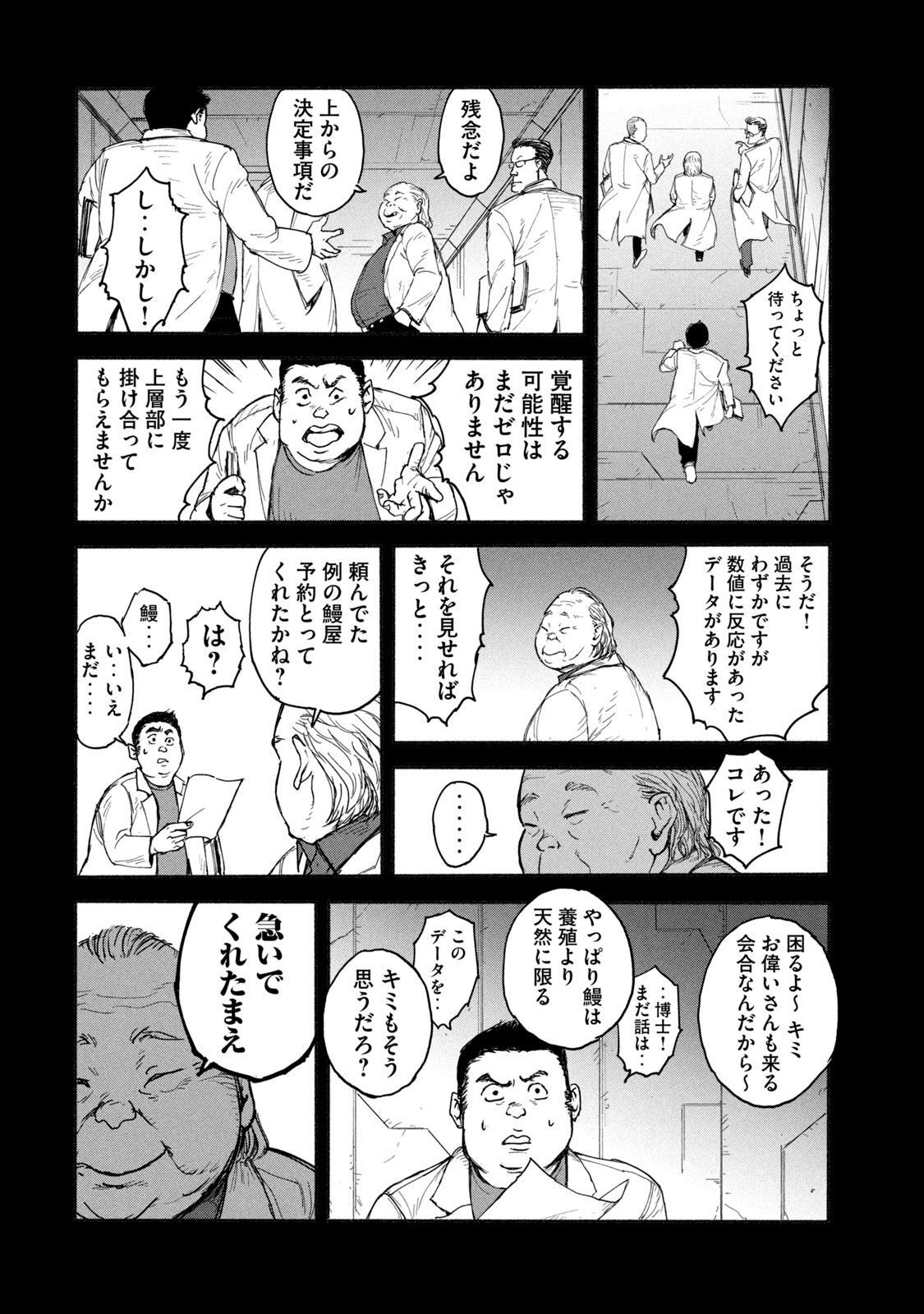 Adou (AMANO Jaku) Chapter 6 16ページ