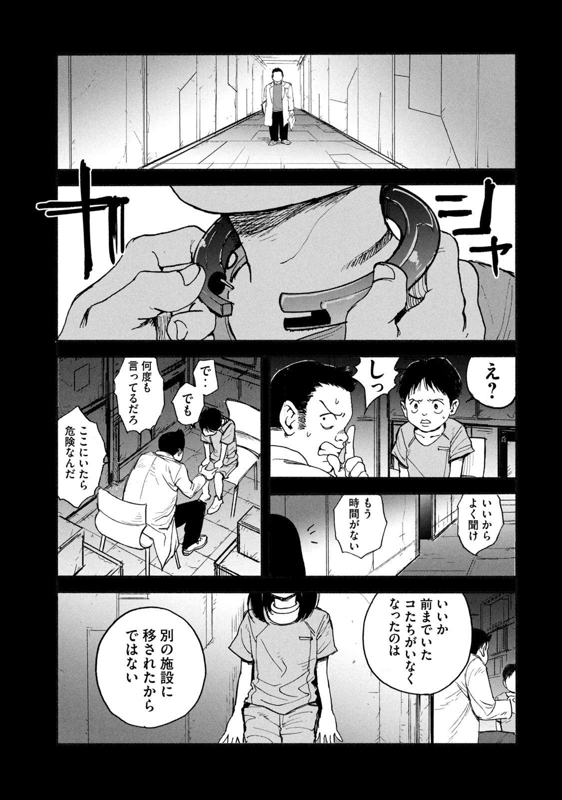 Adou (AMANO Jaku) Chapter 6 17ページ