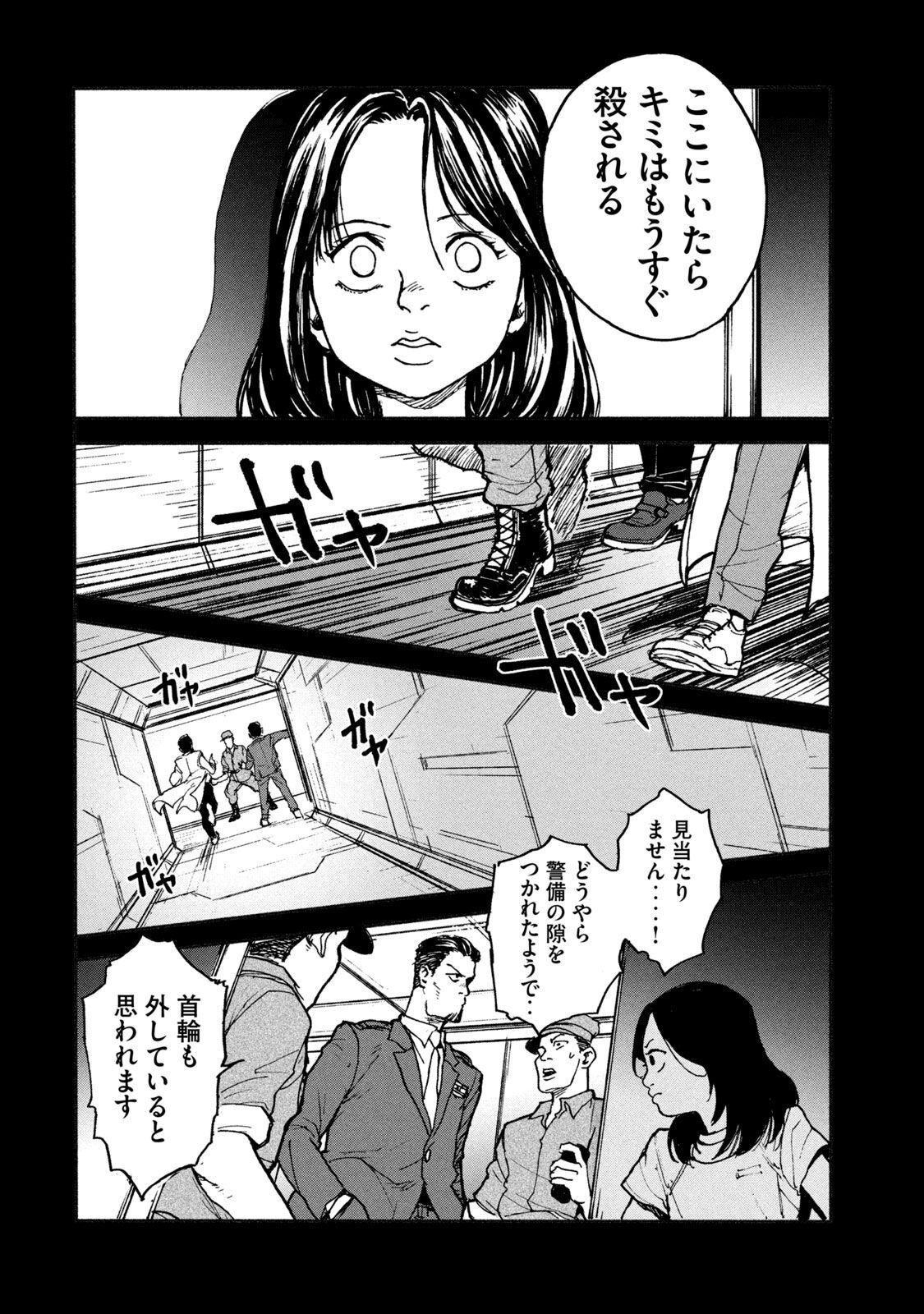 Adou (AMANO Jaku) Chapter 6 18ページ