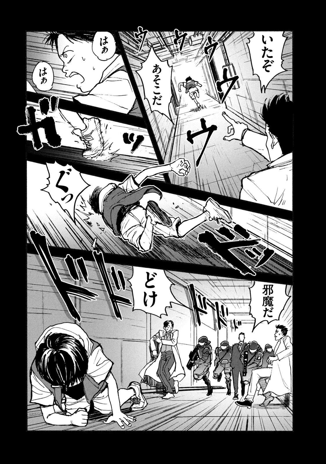 Adou (AMANO Jaku) Chapter 6 20ページ