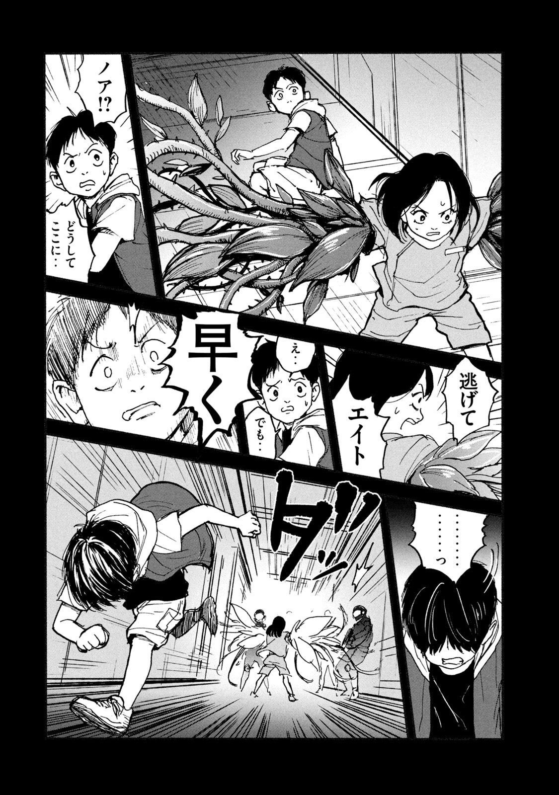Adou (AMANO Jaku) Chapter 6 22ページ