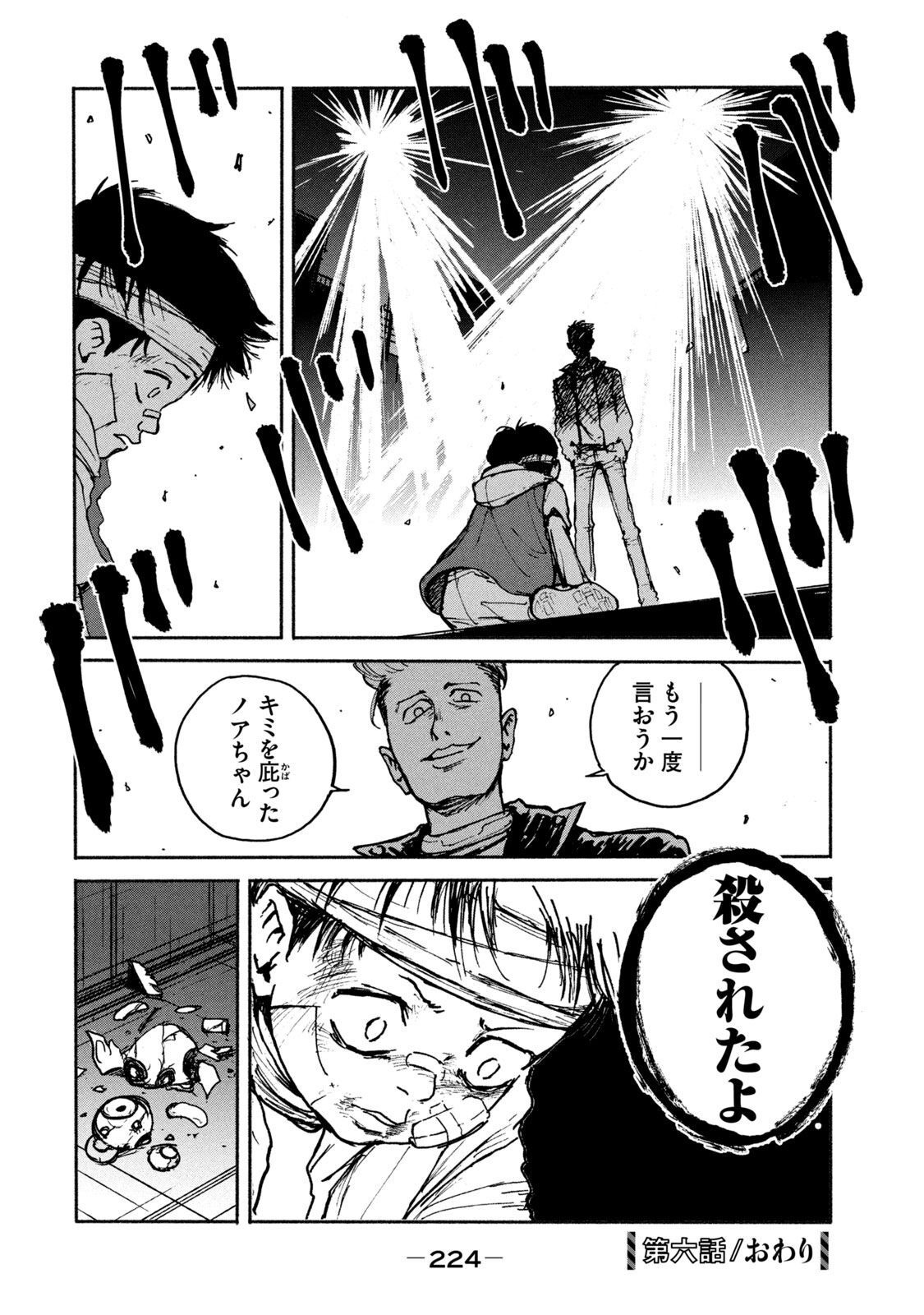 Adou (AMANO Jaku) Chapter 6 26ページ