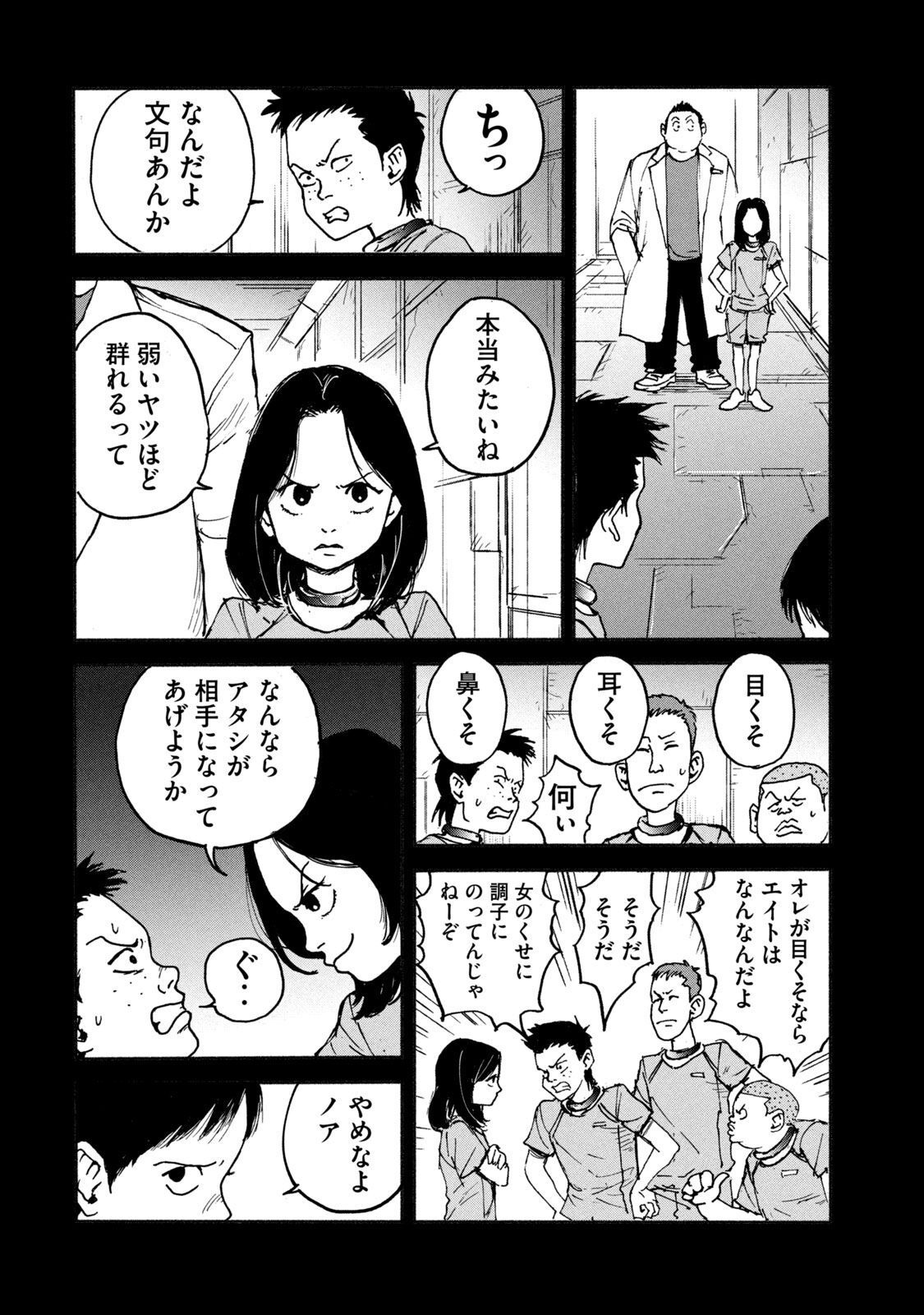 Adou (AMANO Jaku) Chapter 6 6ページ