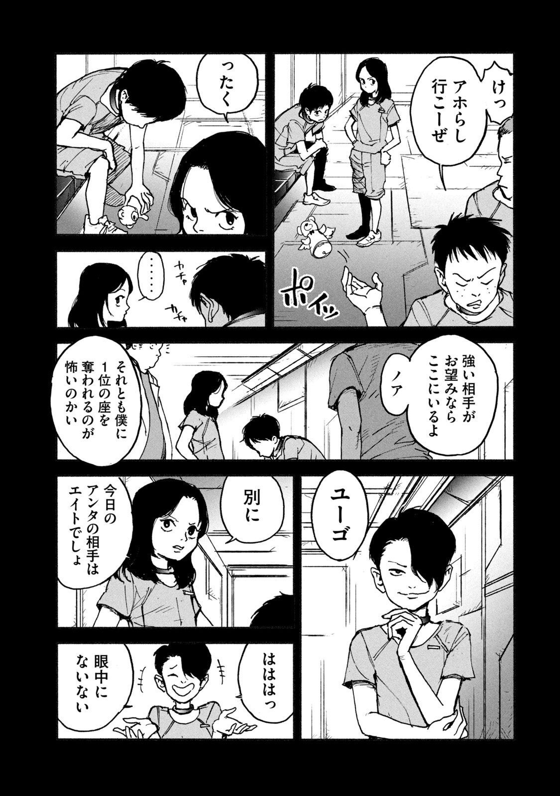 Adou (AMANO Jaku) Chapter 6 7ページ