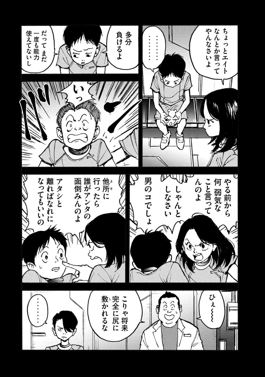 Adou (AMANO Jaku) Chapter 6 8ページ