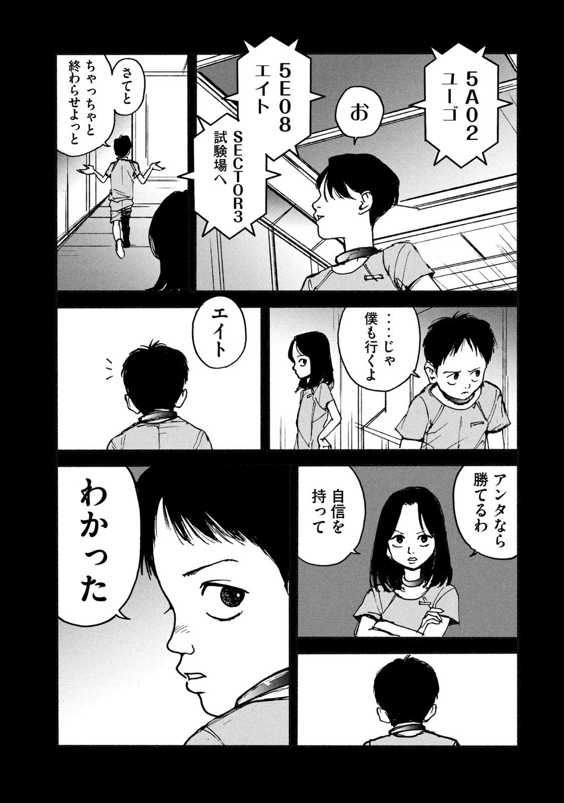 Adou (AMANO Jaku) Chapter 6 9ページ