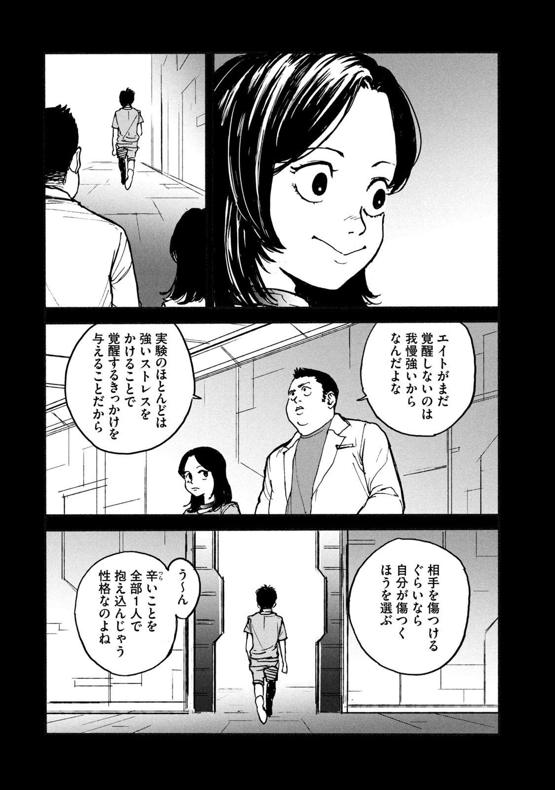 Adou (AMANO Jaku) Chapter 6 10ページ