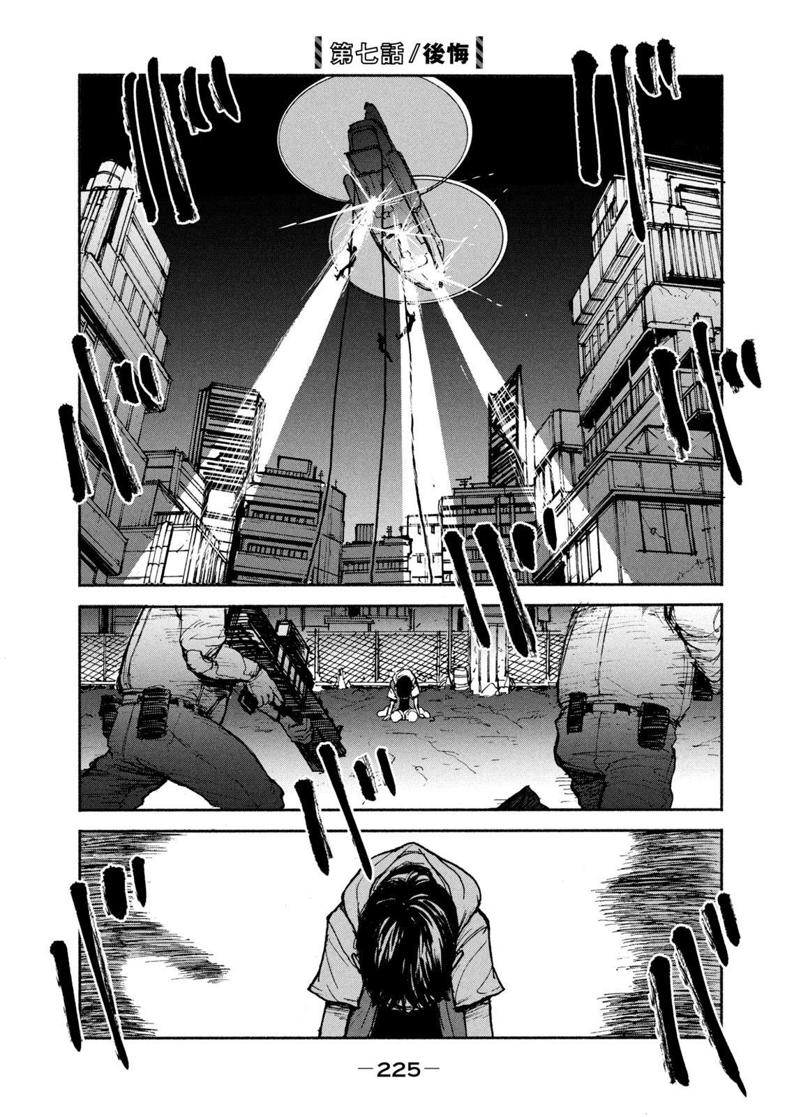 Adou (AMANO Jaku) Chapter 7 1ページ
