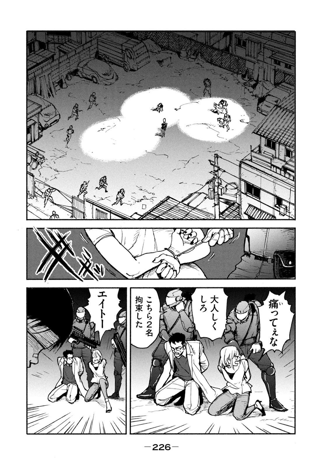 Adou (AMANO Jaku) Chapter 7 2ページ