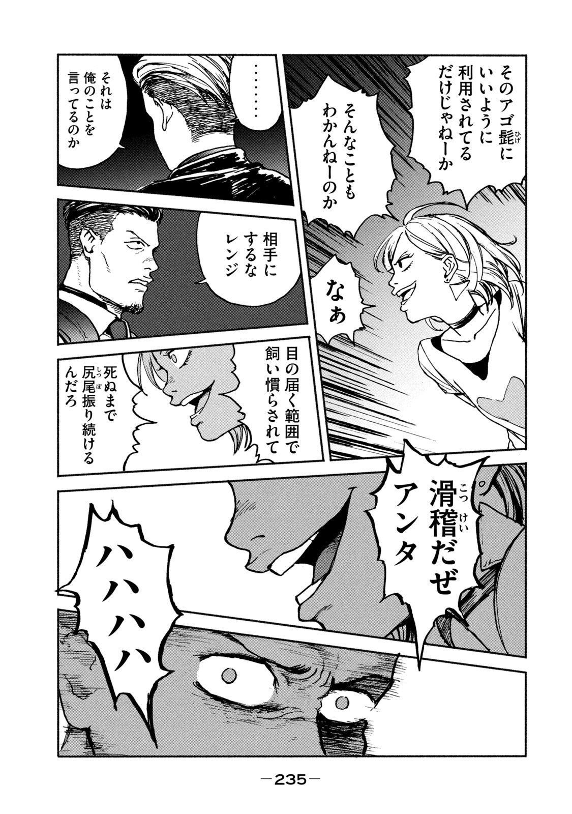 Adou (AMANO Jaku) Chapter 7 11ページ