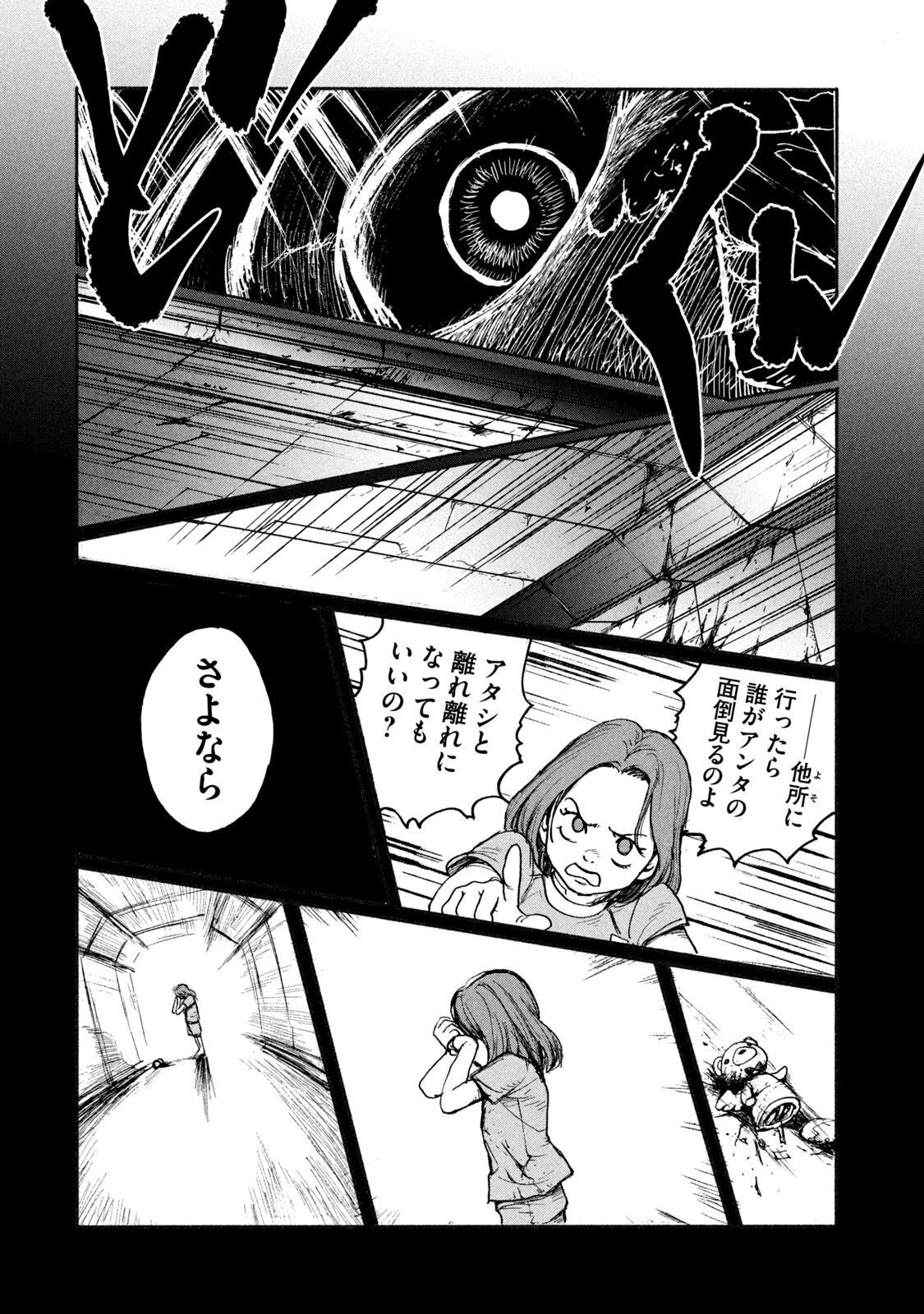 Adou (AMANO Jaku) Chapter 7 16ページ