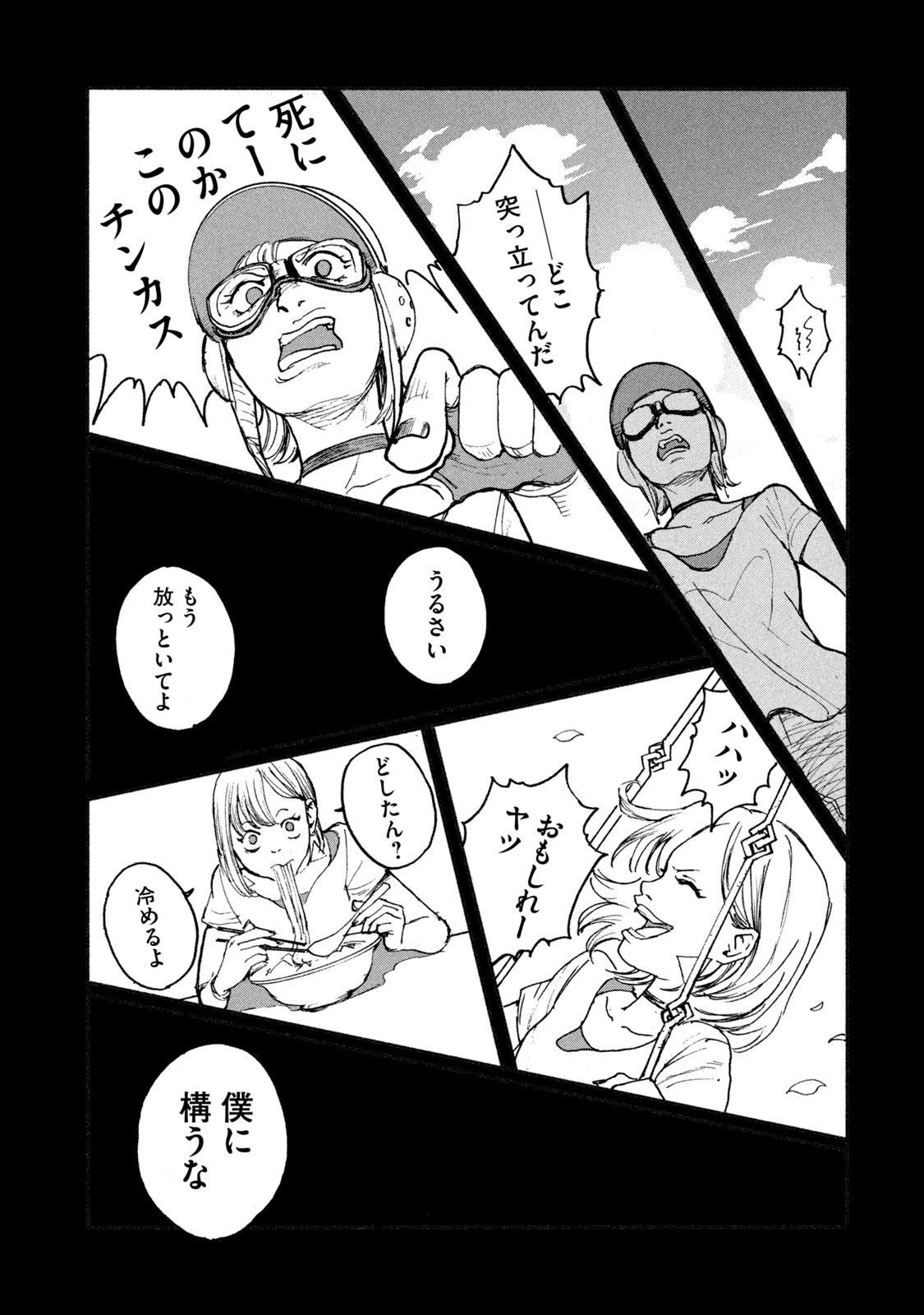 Adou (AMANO Jaku) Chapter 7 17ページ