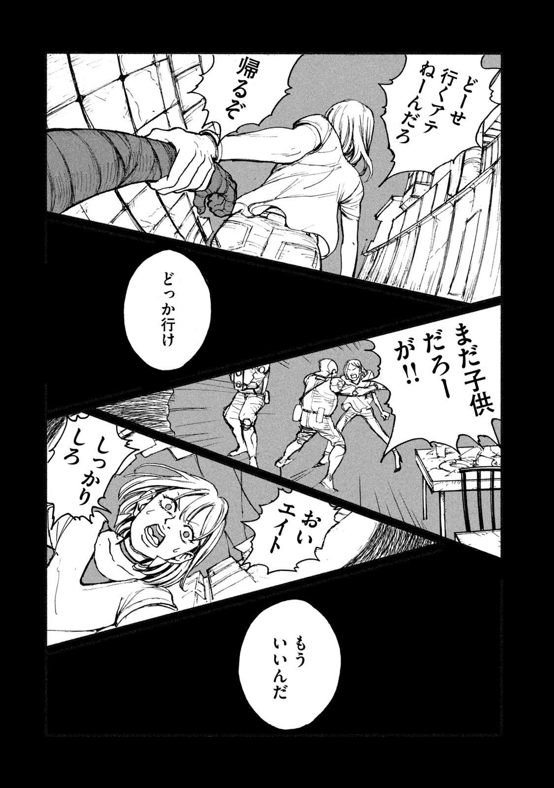 Adou (AMANO Jaku) Chapter 7 18ページ