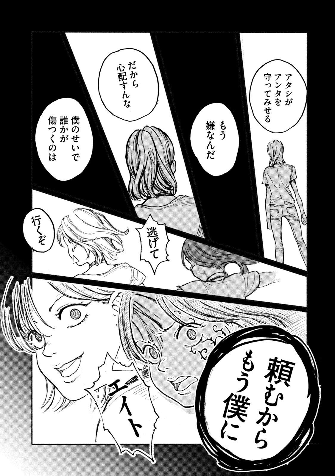 Adou (AMANO Jaku) Chapter 7 19ページ