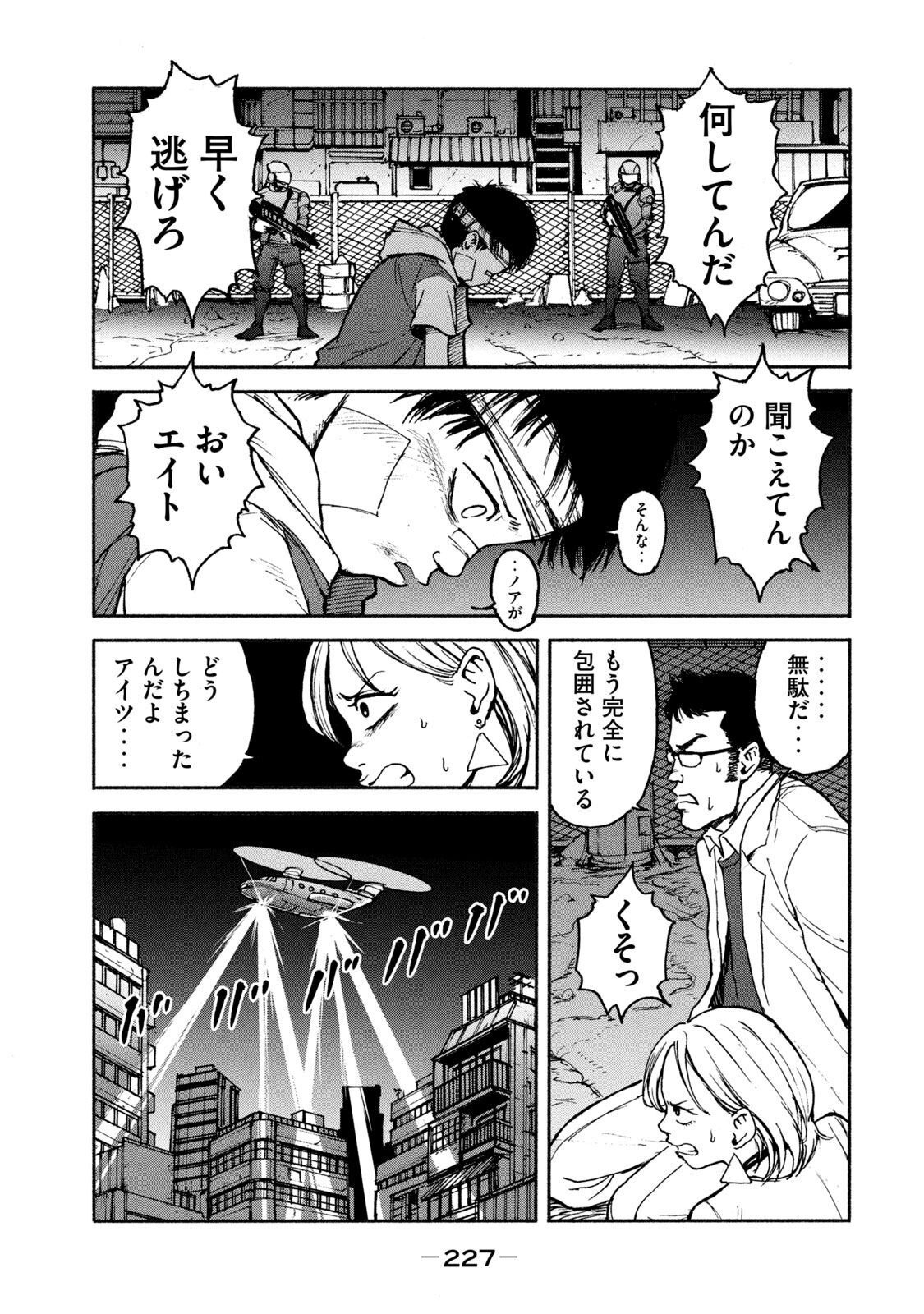 Adou (AMANO Jaku) Chapter 7 3ページ