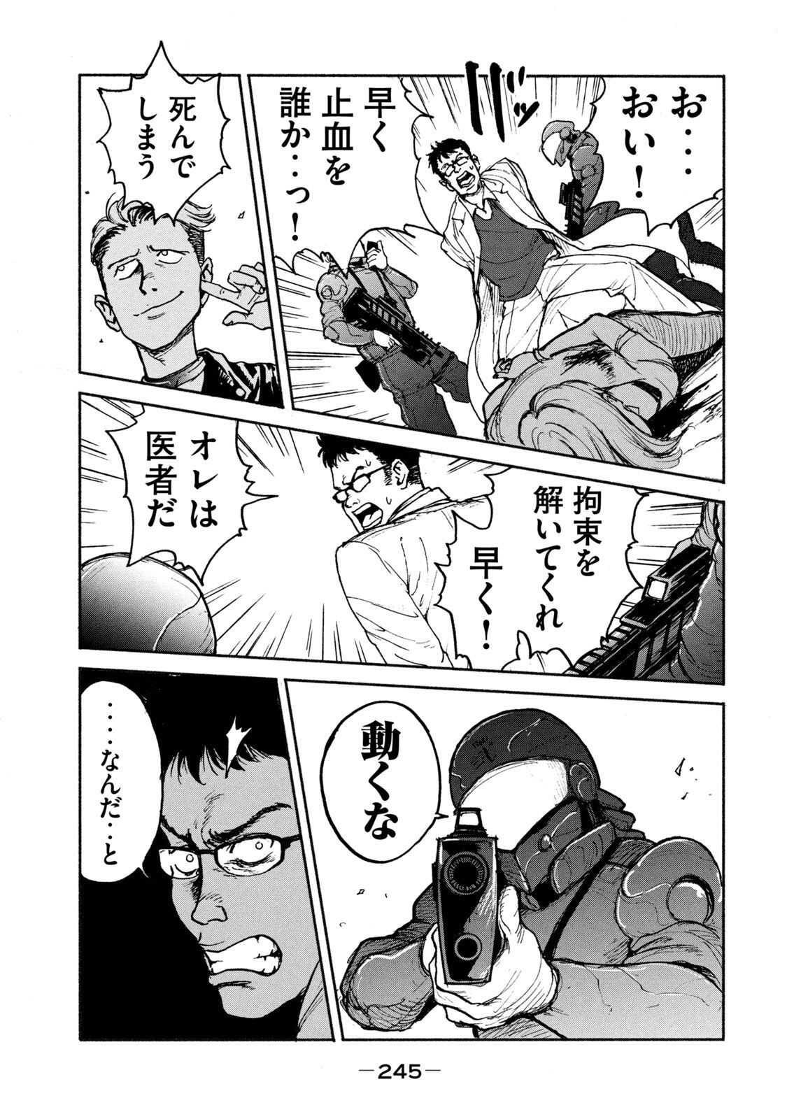Adou (AMANO Jaku) Chapter 7 21ページ