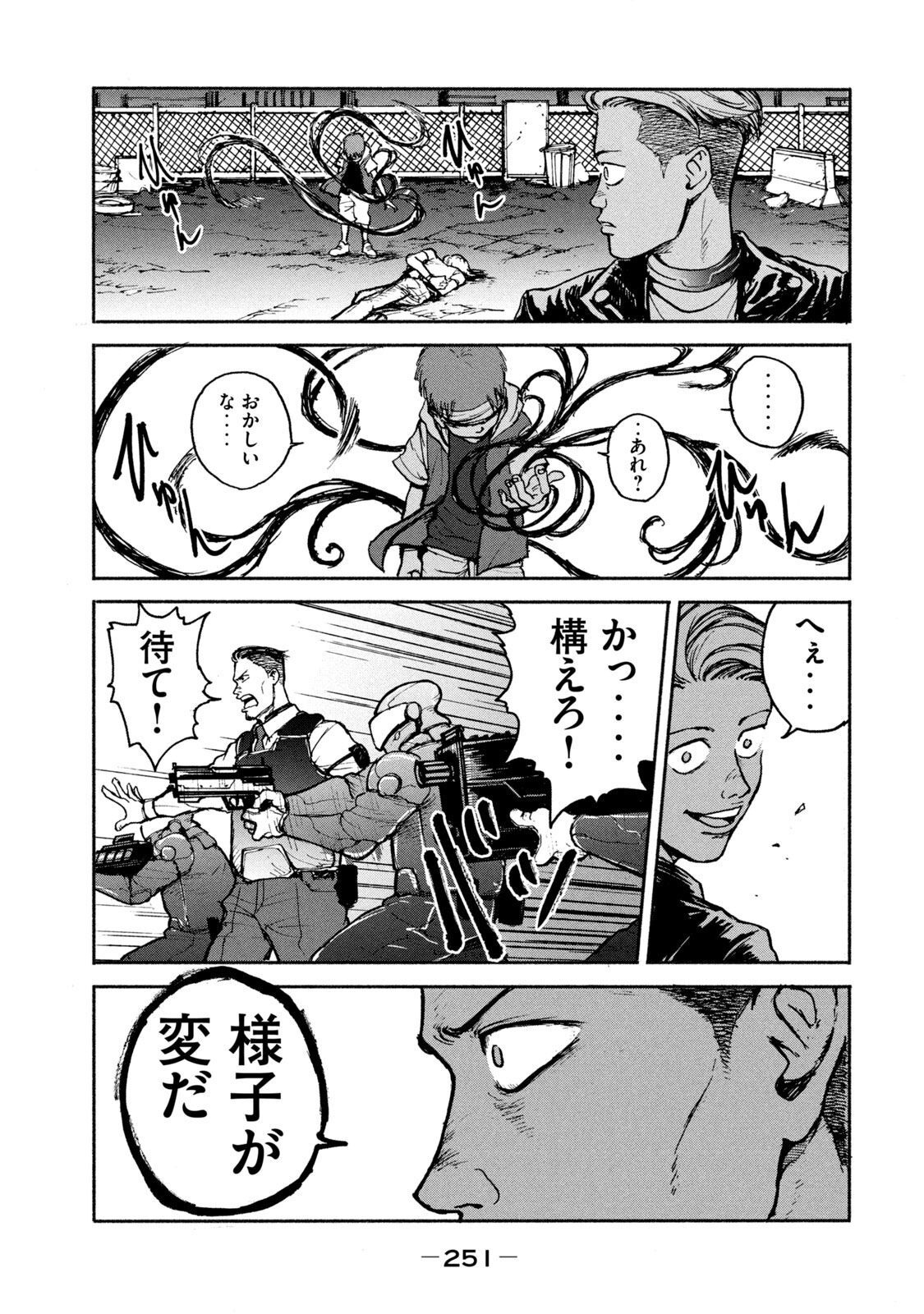 Adou (AMANO Jaku) Chapter 7 27ページ