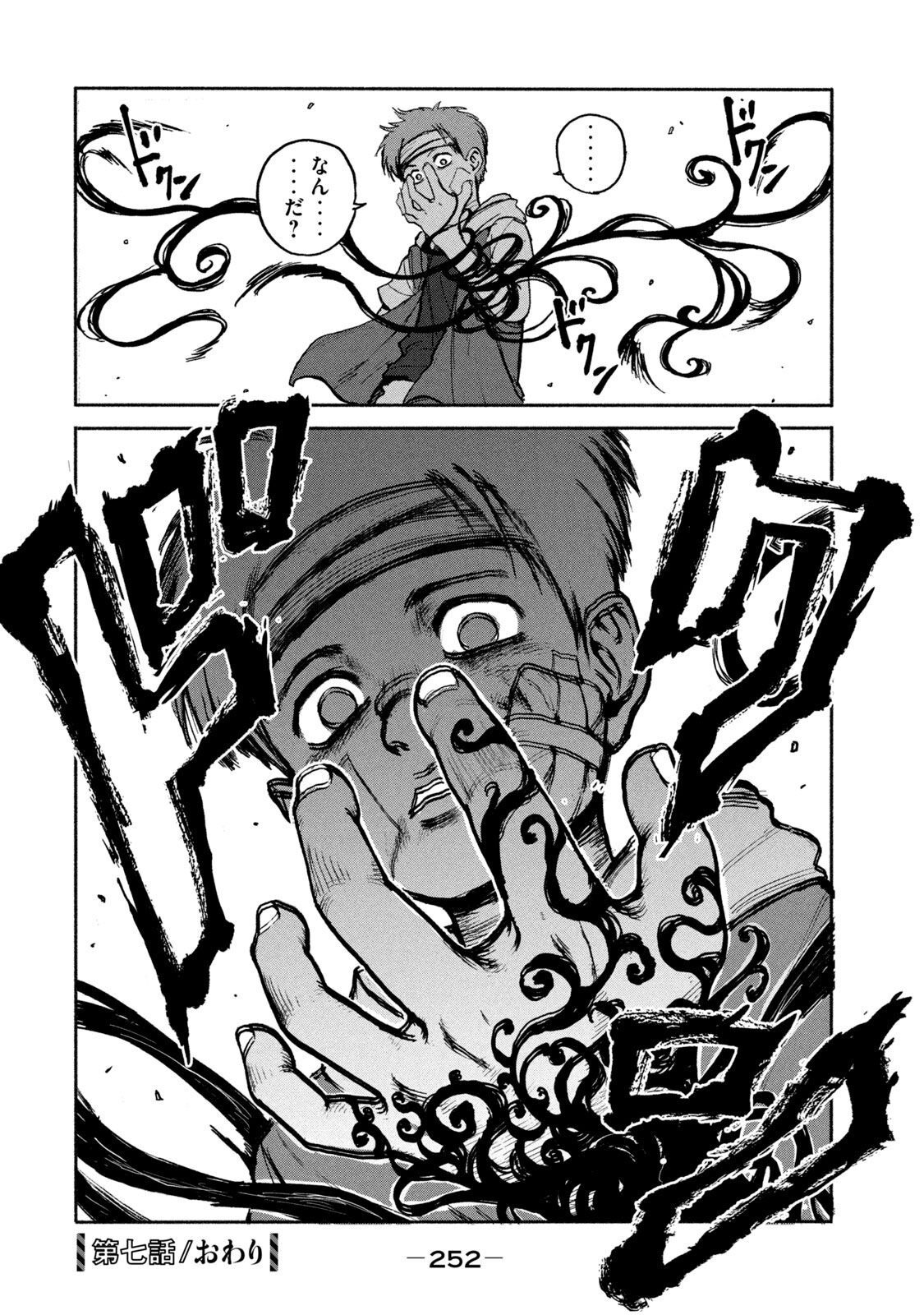 Adou (AMANO Jaku) Chapter 7 28ページ