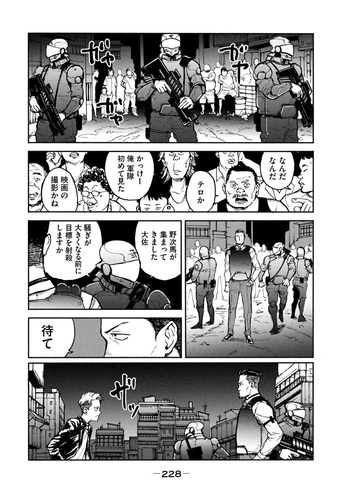 Adou (AMANO Jaku) Chapter 7 4ページ