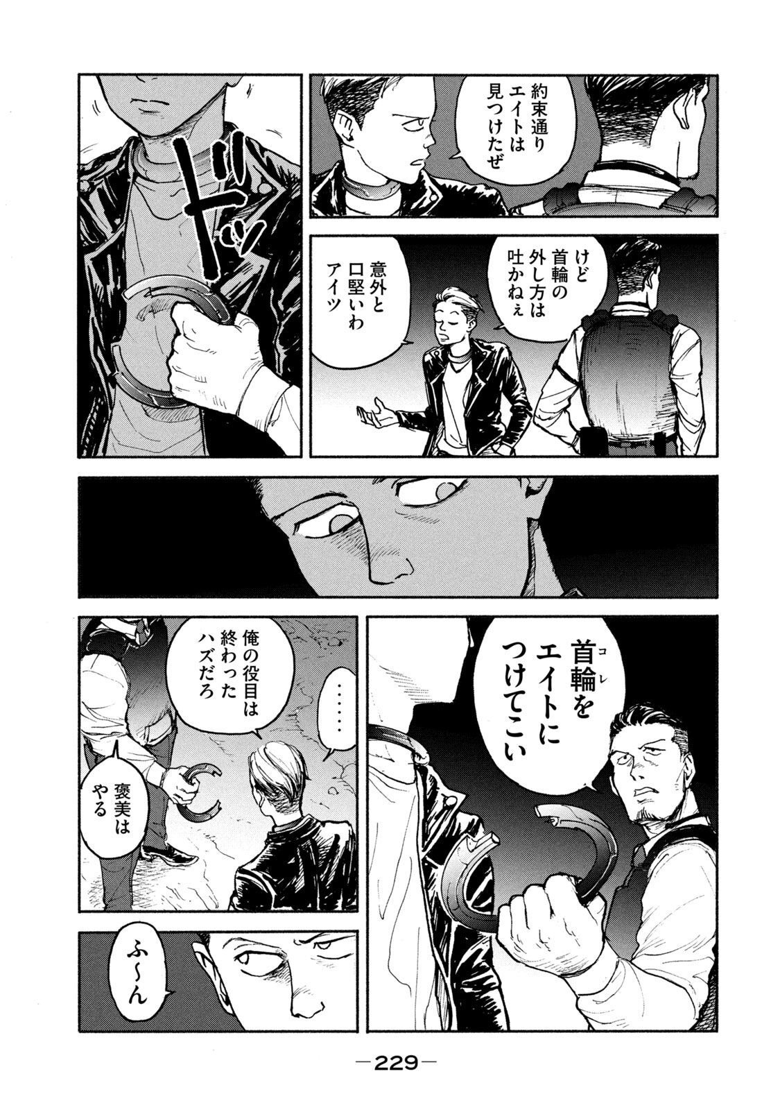 Adou (AMANO Jaku) Chapter 7 5ページ