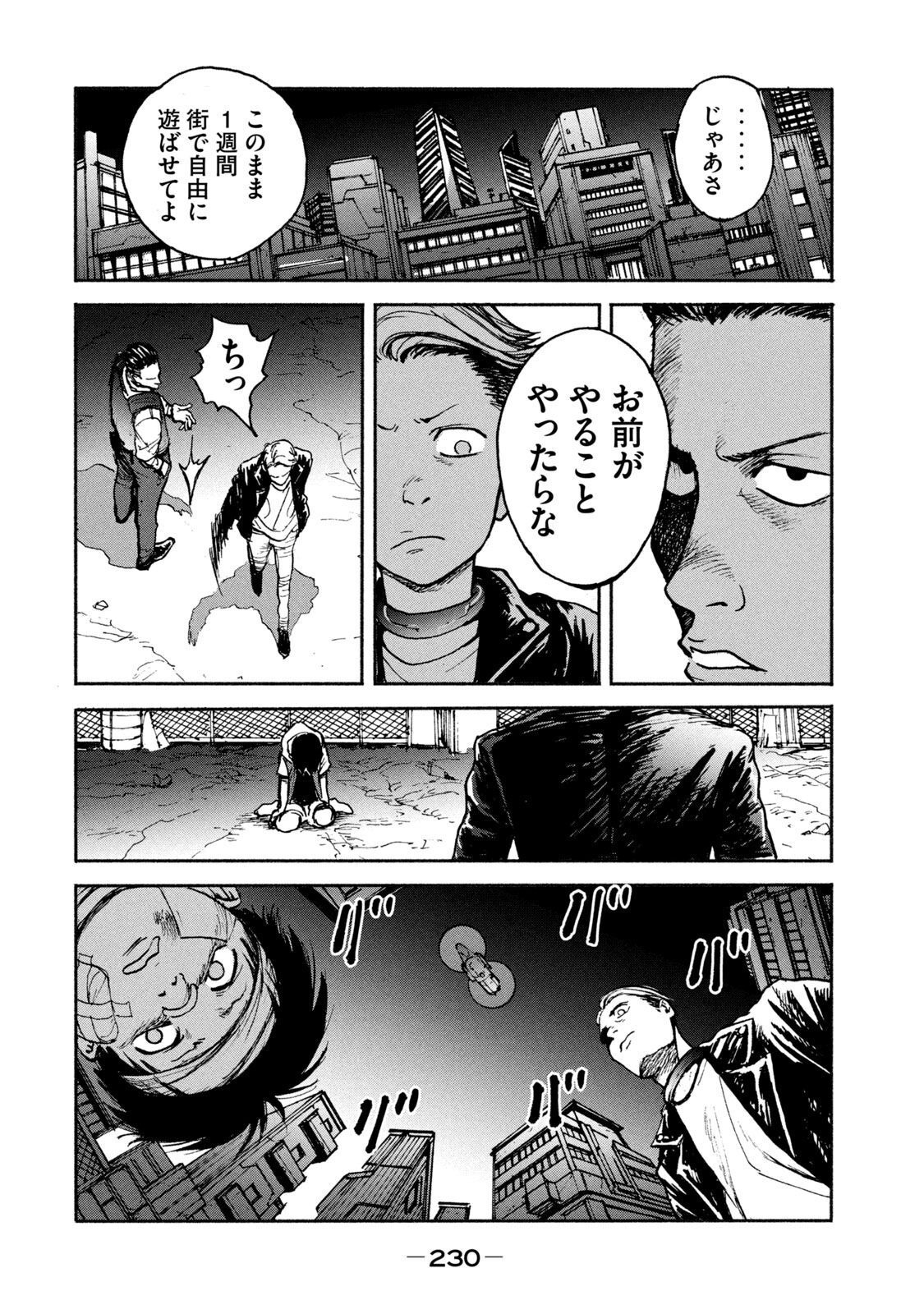 Adou (AMANO Jaku) Chapter 7 6ページ