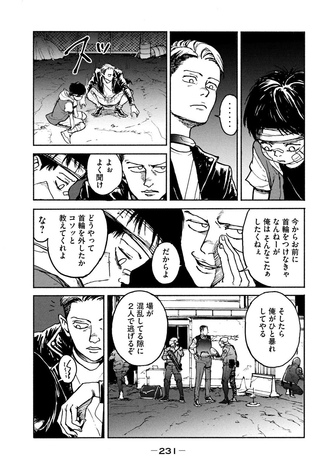 Adou (AMANO Jaku) Chapter 7 7ページ