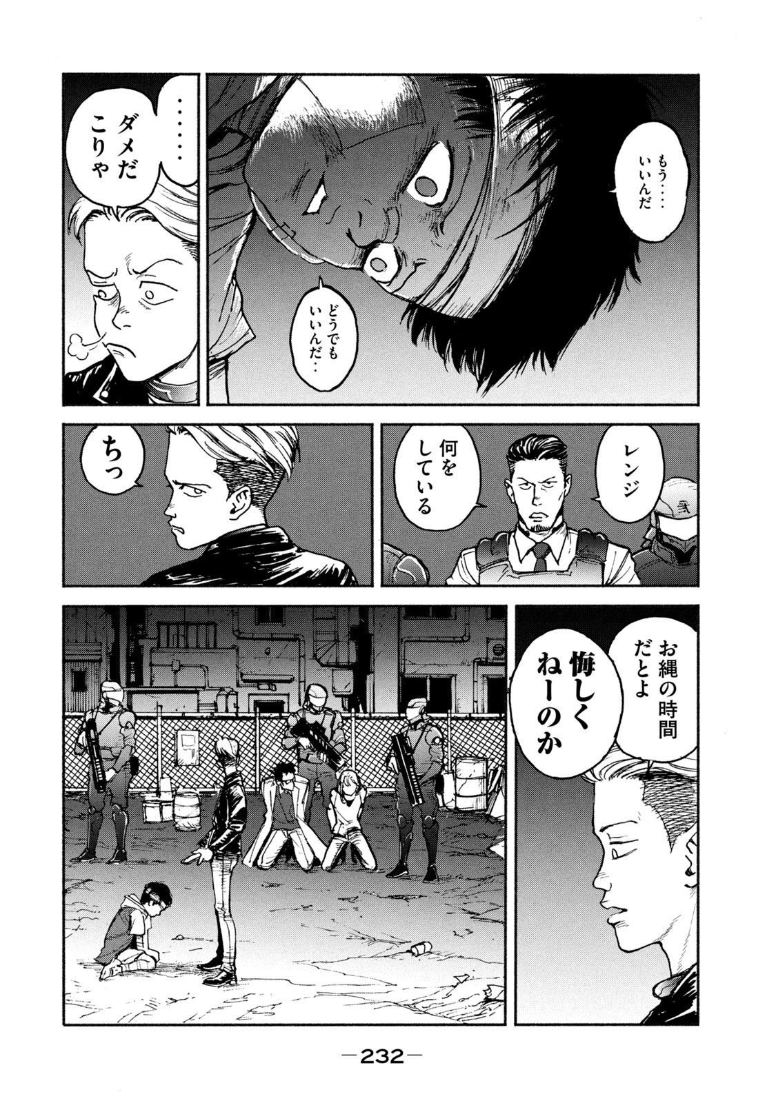 Adou (AMANO Jaku) Chapter 7 8ページ