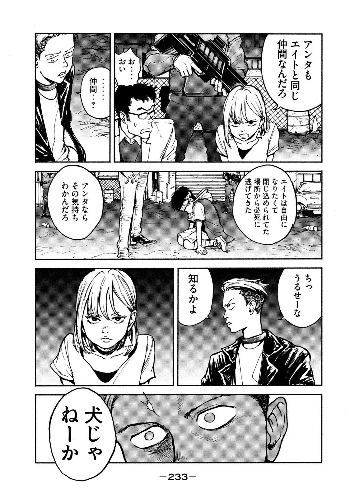 Adou (AMANO Jaku) Chapter 7 9ページ
