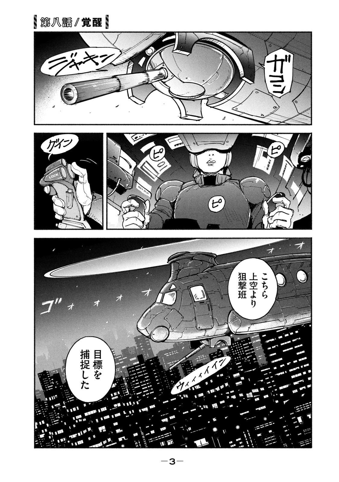 Adou (AMANO Jaku) Chapter 8 1ページ