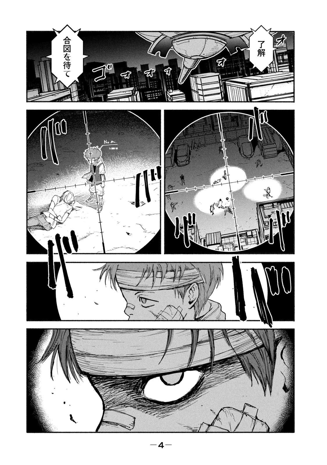 Adou (AMANO Jaku) Chapter 8 2ページ