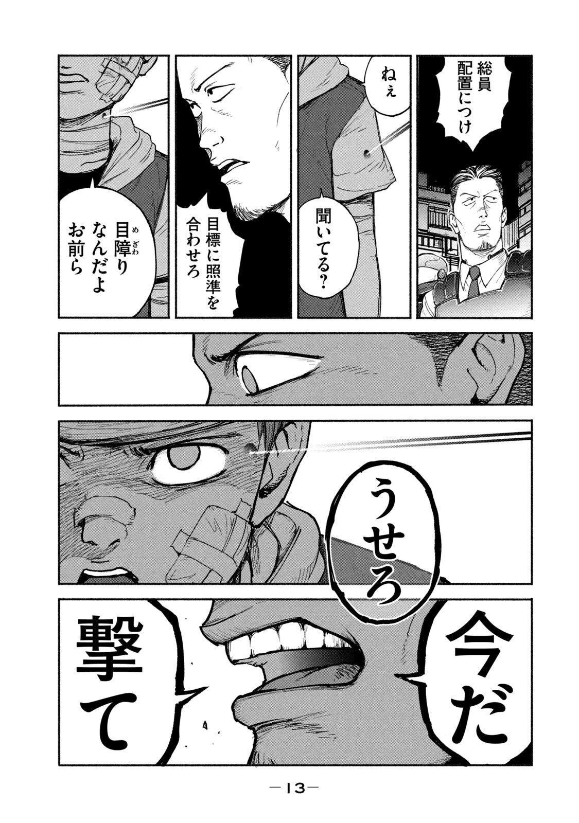 Adou (AMANO Jaku) Chapter 8 11ページ