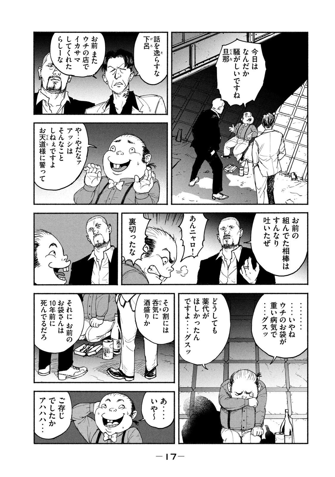 Adou (AMANO Jaku) Chapter 8 15ページ