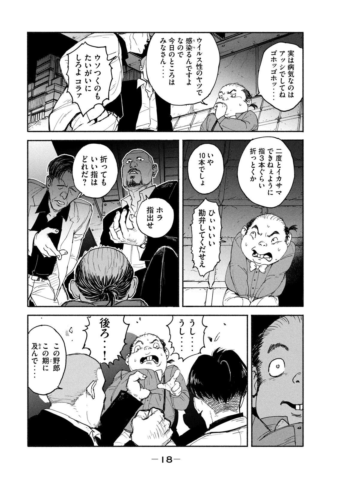 Adou (AMANO Jaku) Chapter 8 16ページ
